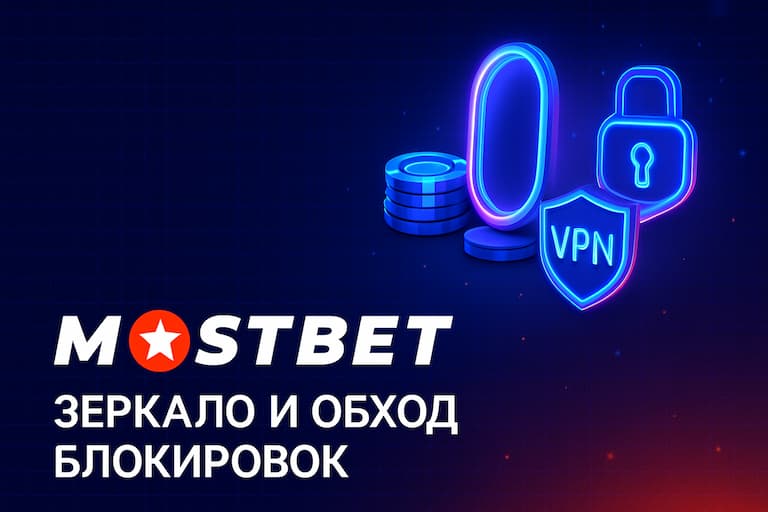 Изображение-мостбет-обход блокировок