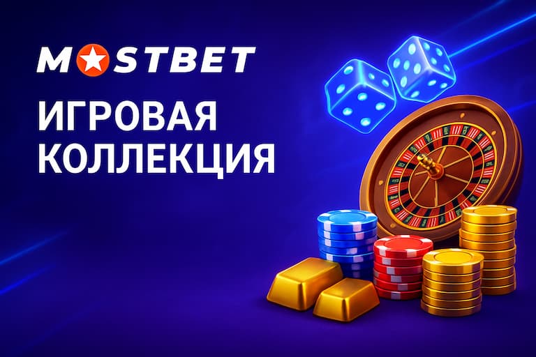 Изображение-мостбет-игры